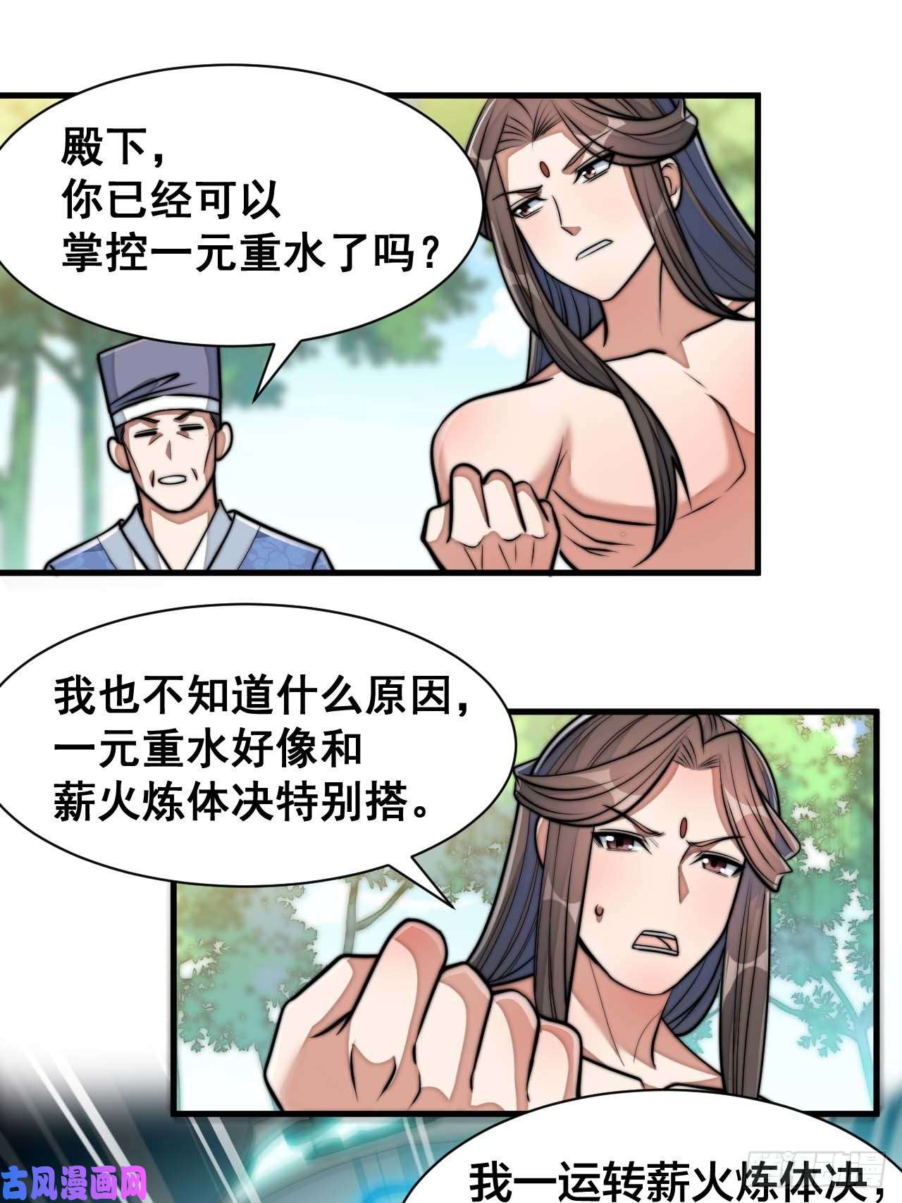我真的不是气运之子第二十七话：女人如水，果然形象