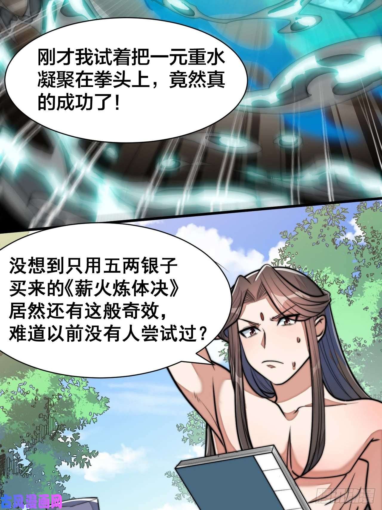 我真的不是气运之子第二十七话：女人如水，果然形象
