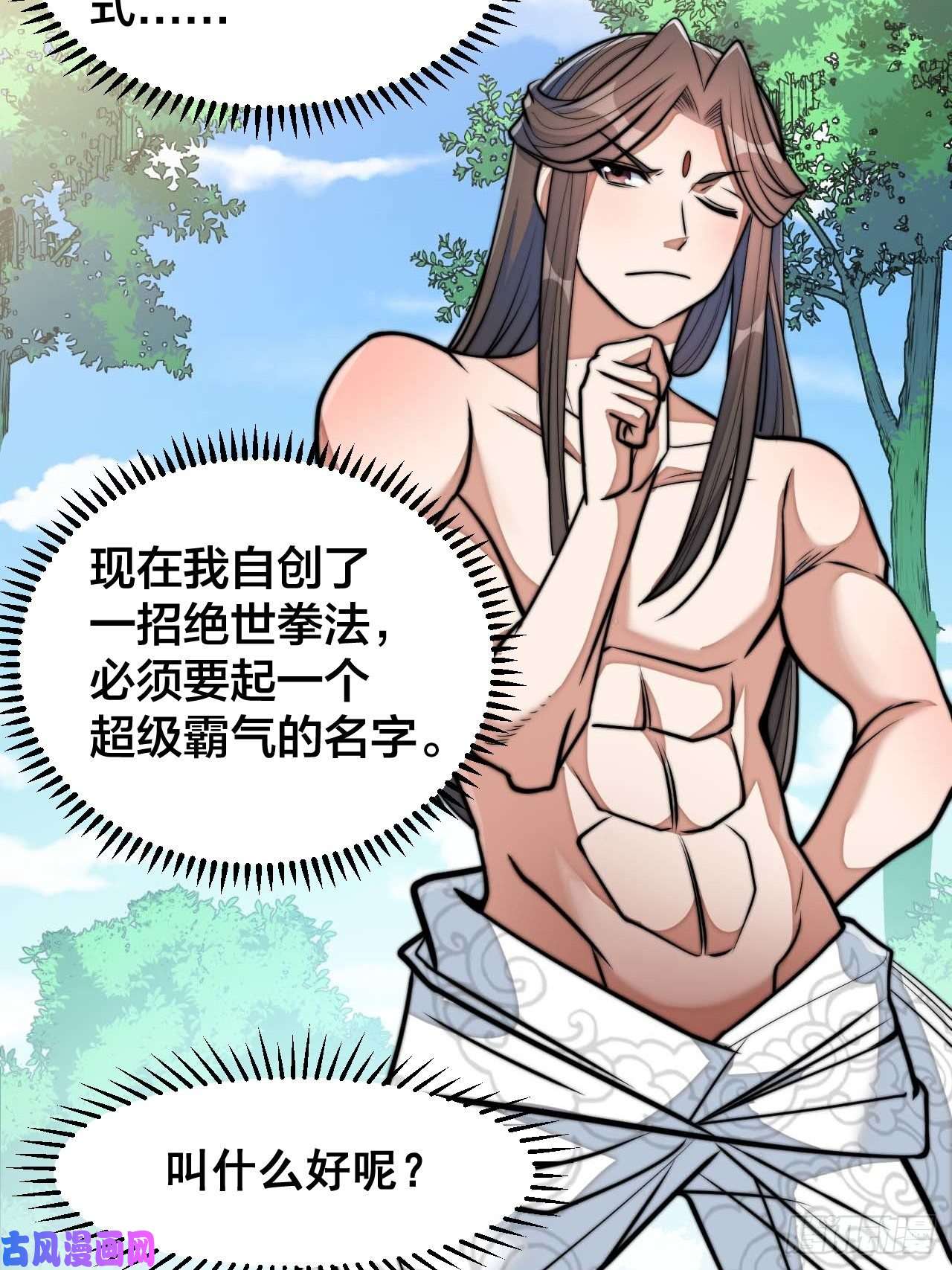 我真的不是气运之子第二十七话：女人如水，果然形象