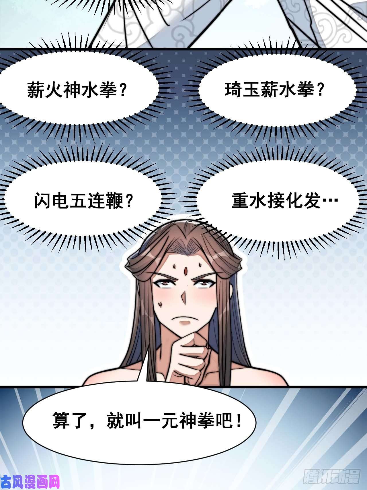 我真的不是气运之子第二十七话：女人如水，果然形象