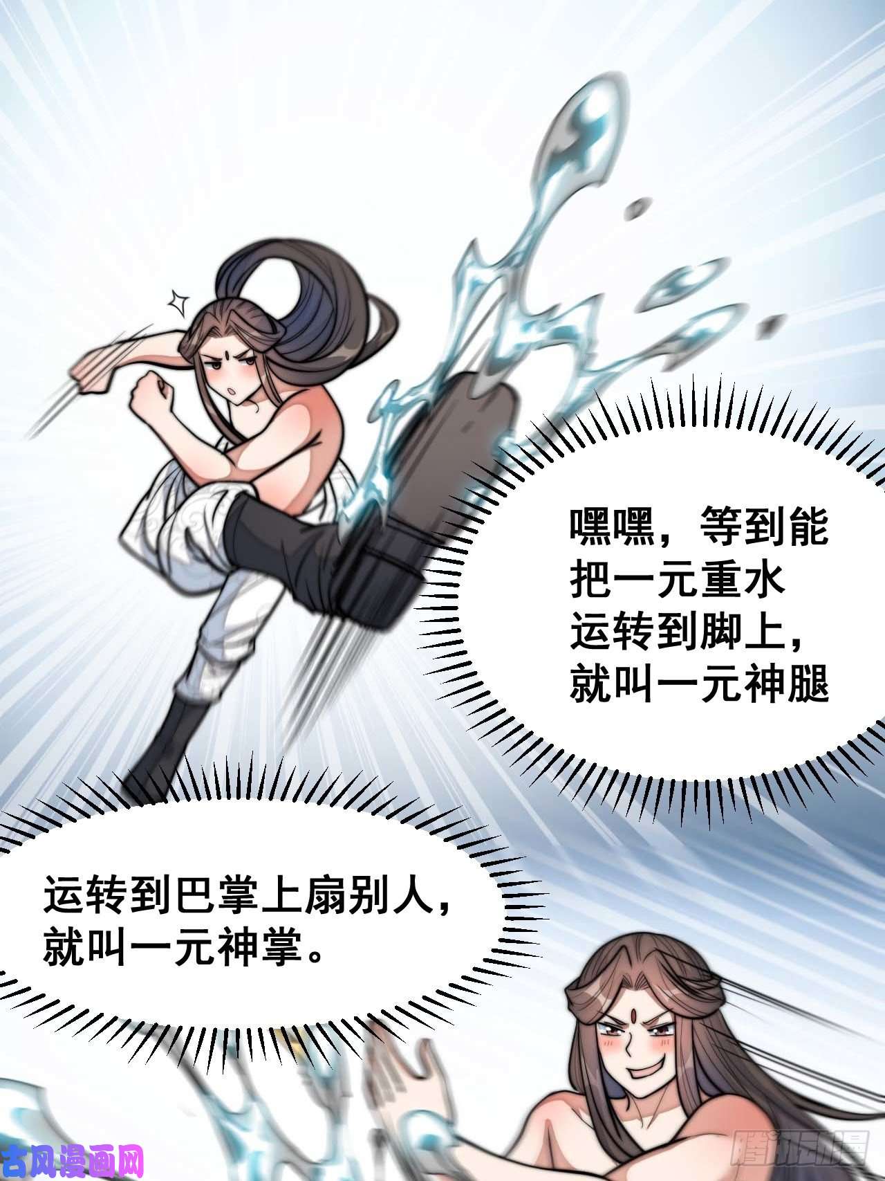 我真的不是气运之子第二十七话：女人如水，果然形象