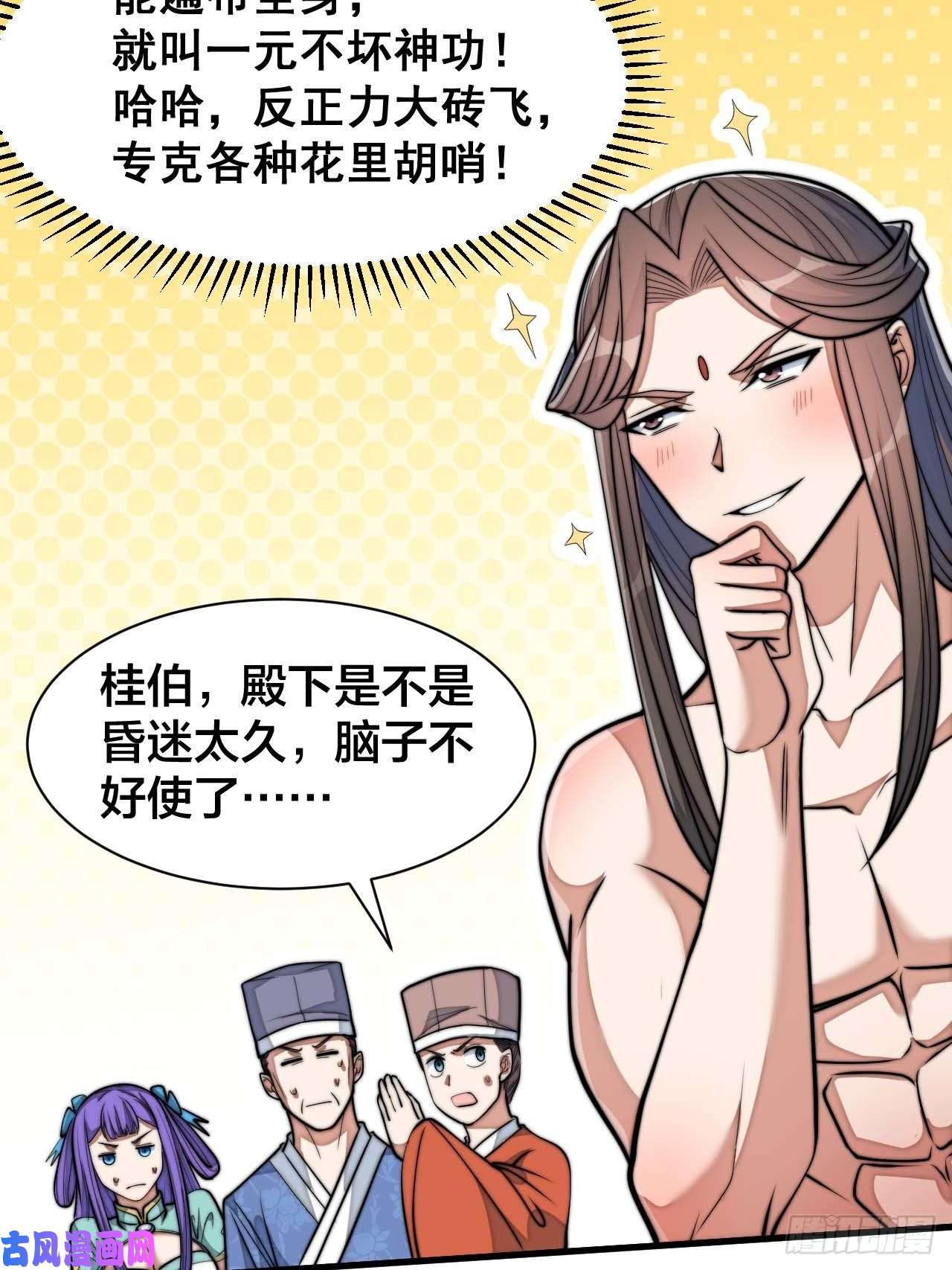 我真的不是气运之子第二十七话：女人如水，果然形象