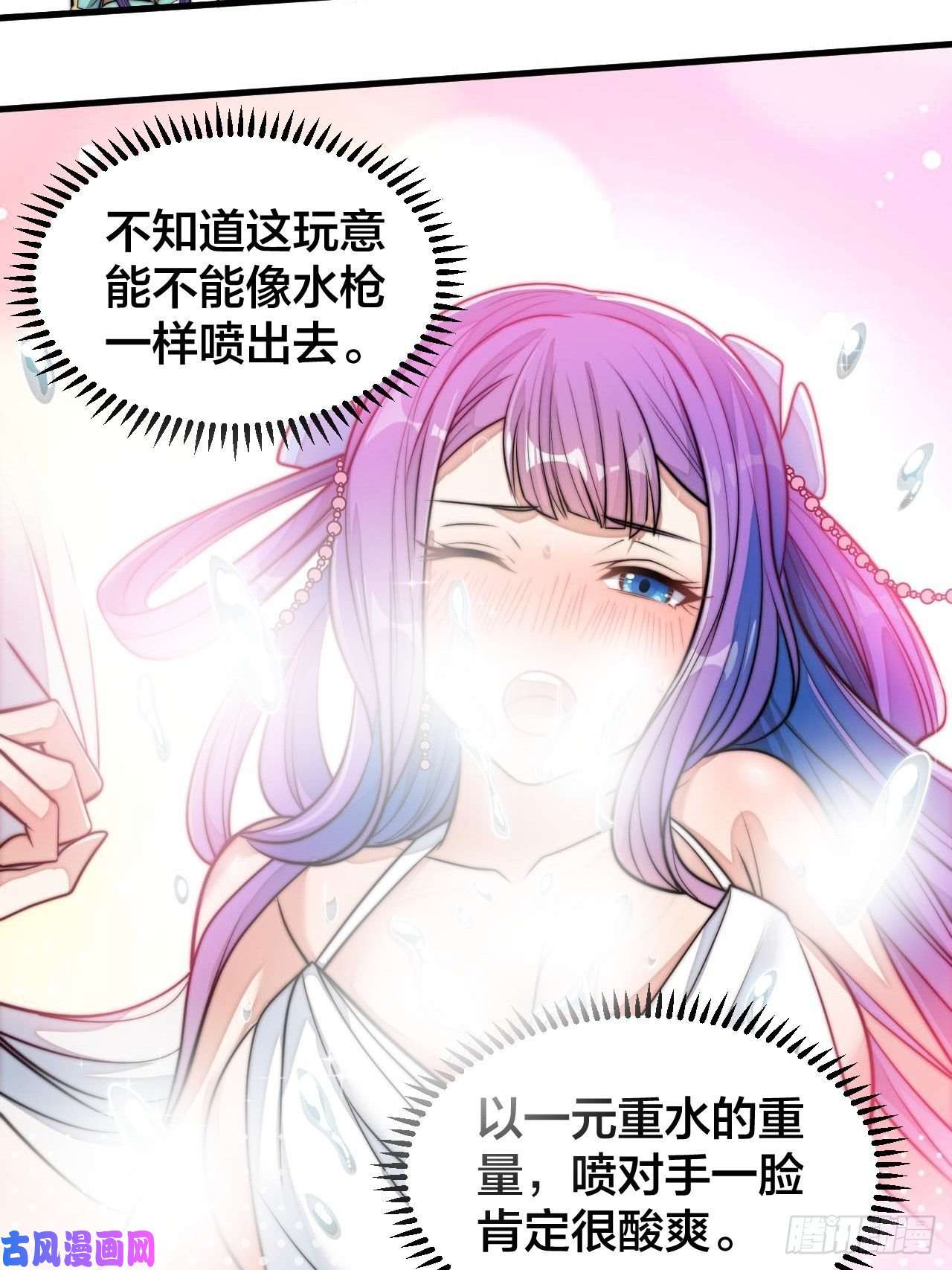 我真的不是气运之子第二十七话：女人如水，果然形象