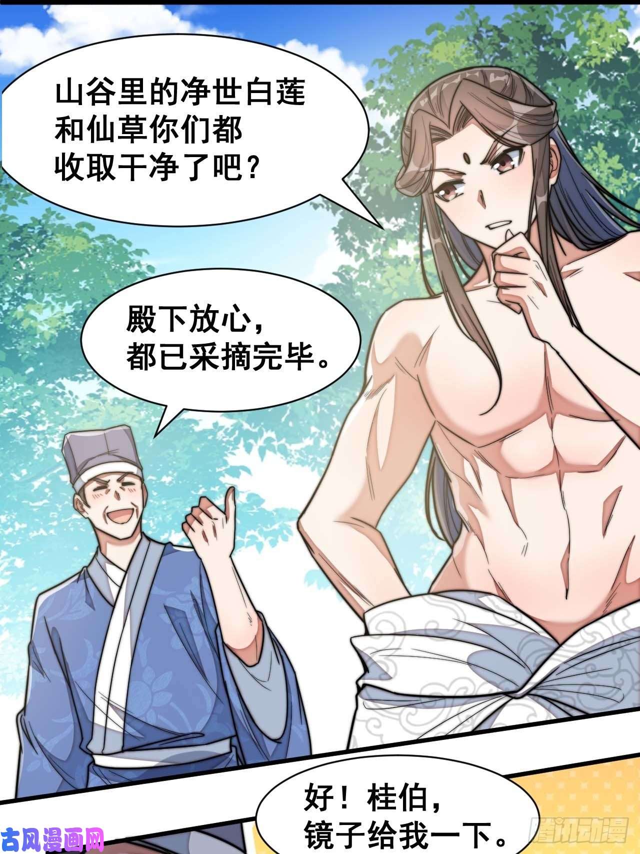 我真的不是气运之子第二十七话：女人如水，果然形象