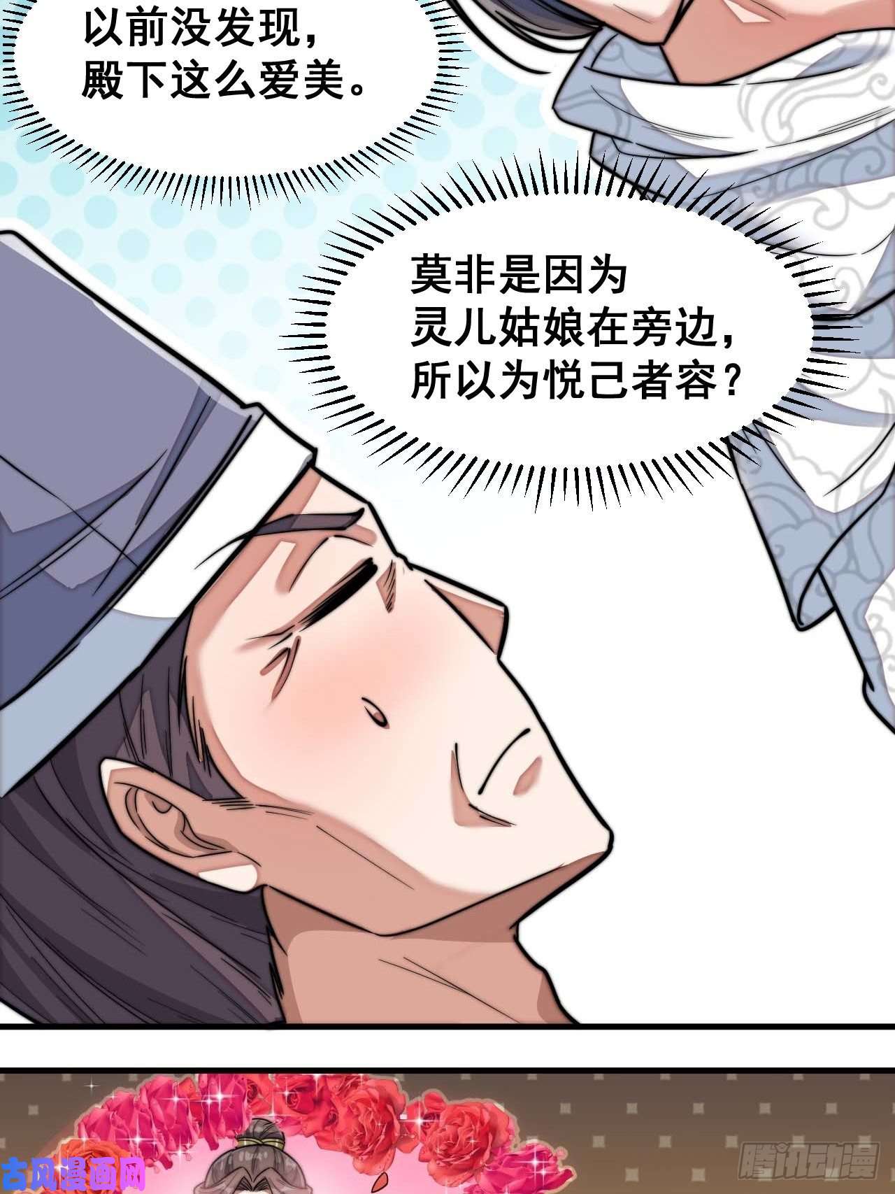 我真的不是气运之子第二十七话：女人如水，果然形象