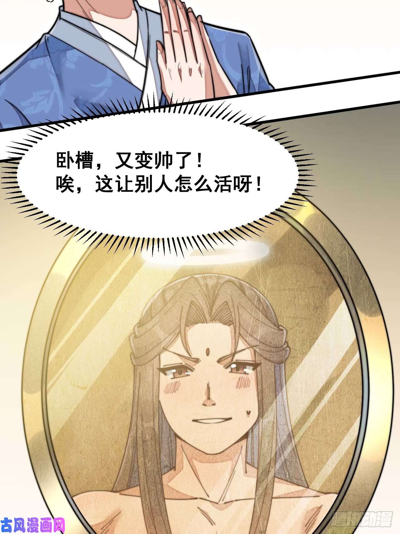 我真的不是气运之子第二十七话：女人如水，果然形象