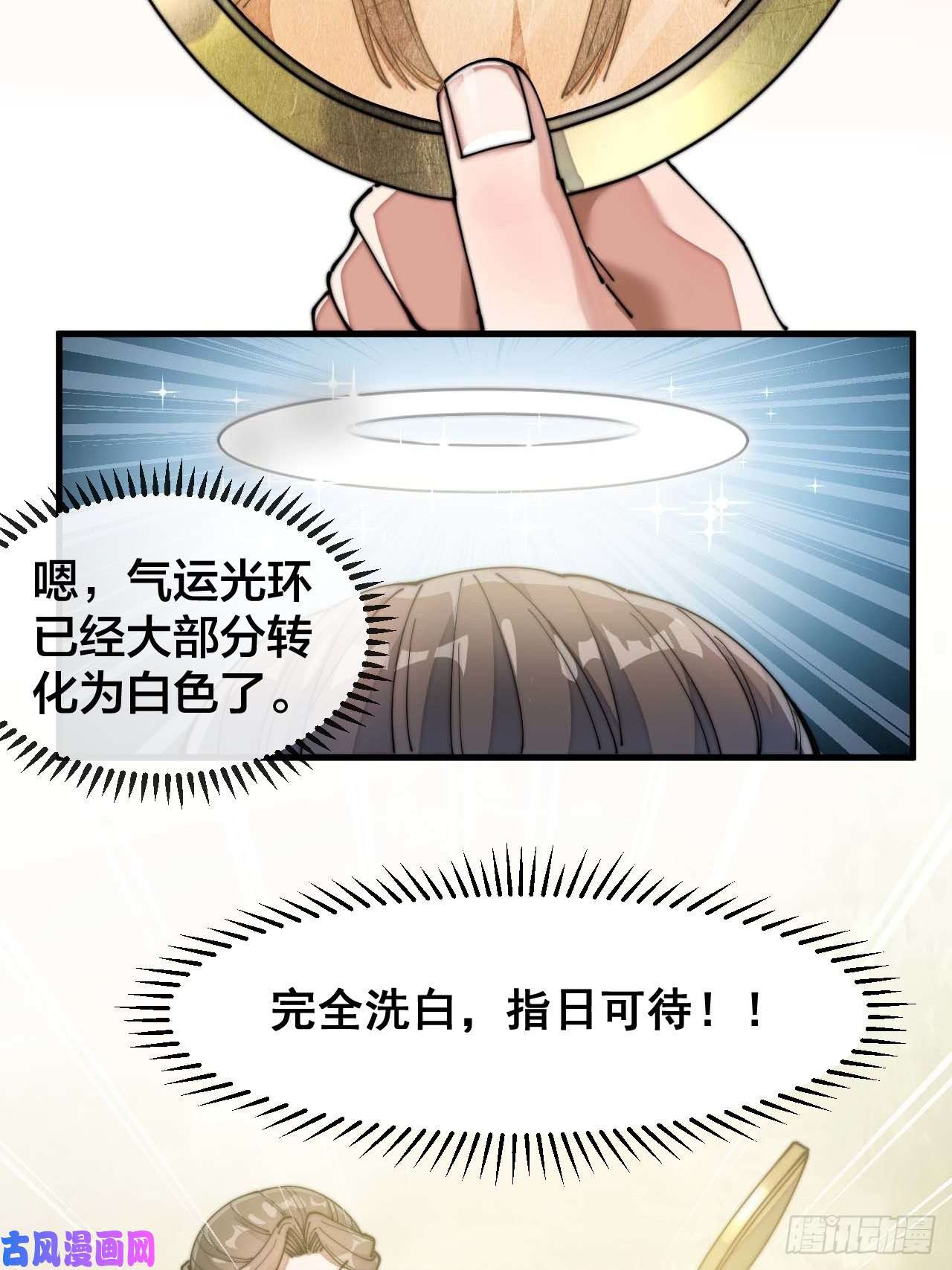 我真的不是气运之子第二十七话：女人如水，果然形象