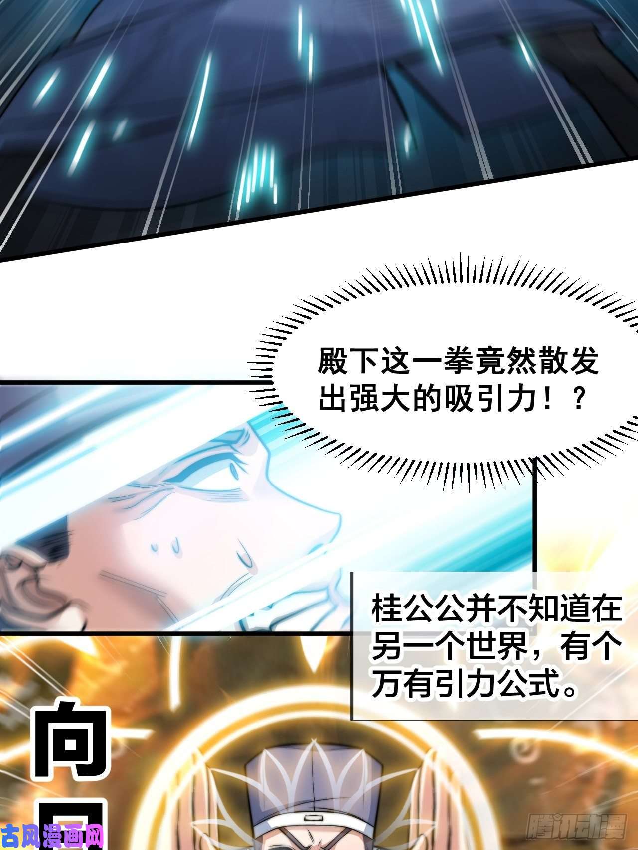 我真的不是气运之子第二十七话：女人如水，果然形象