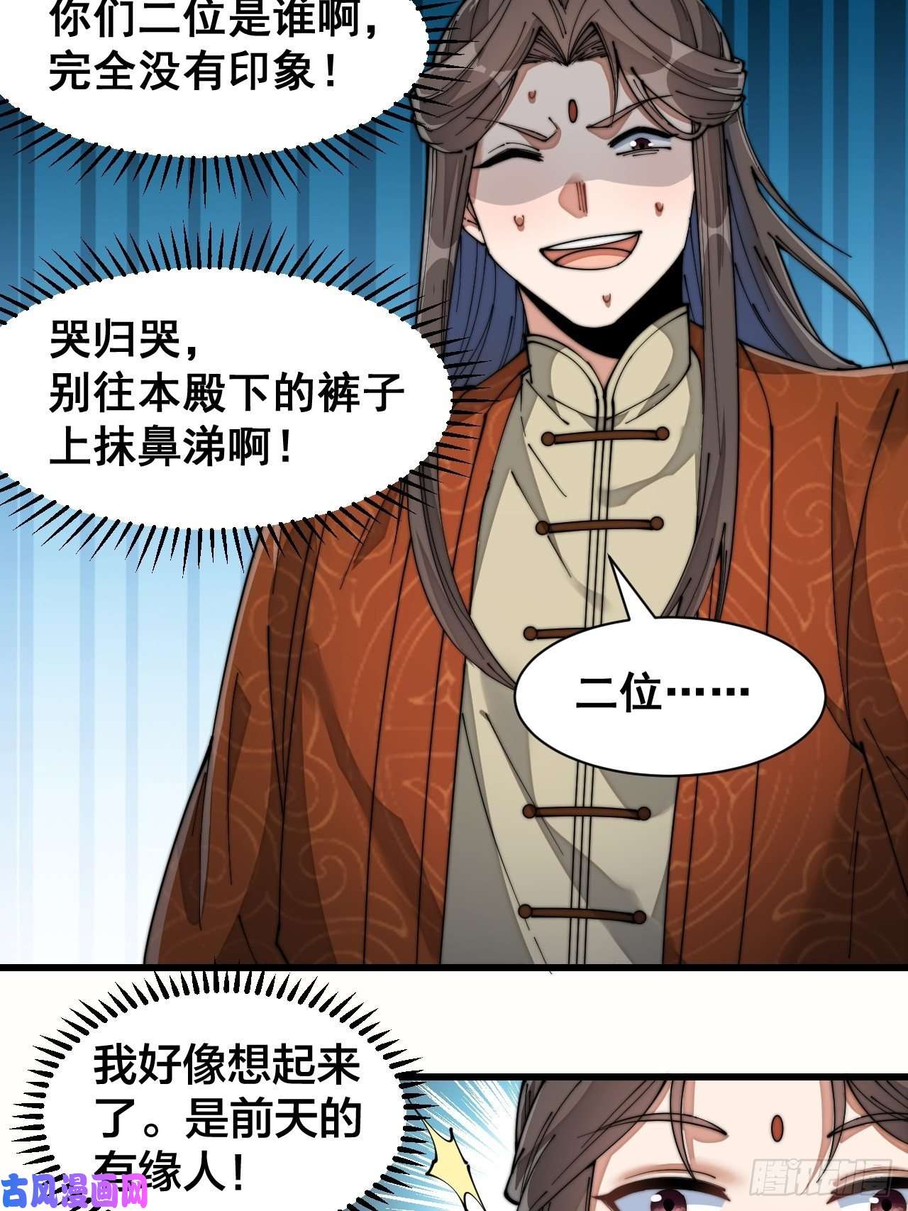 我真的不是气运之子第二十七话：女人如水，果然形象