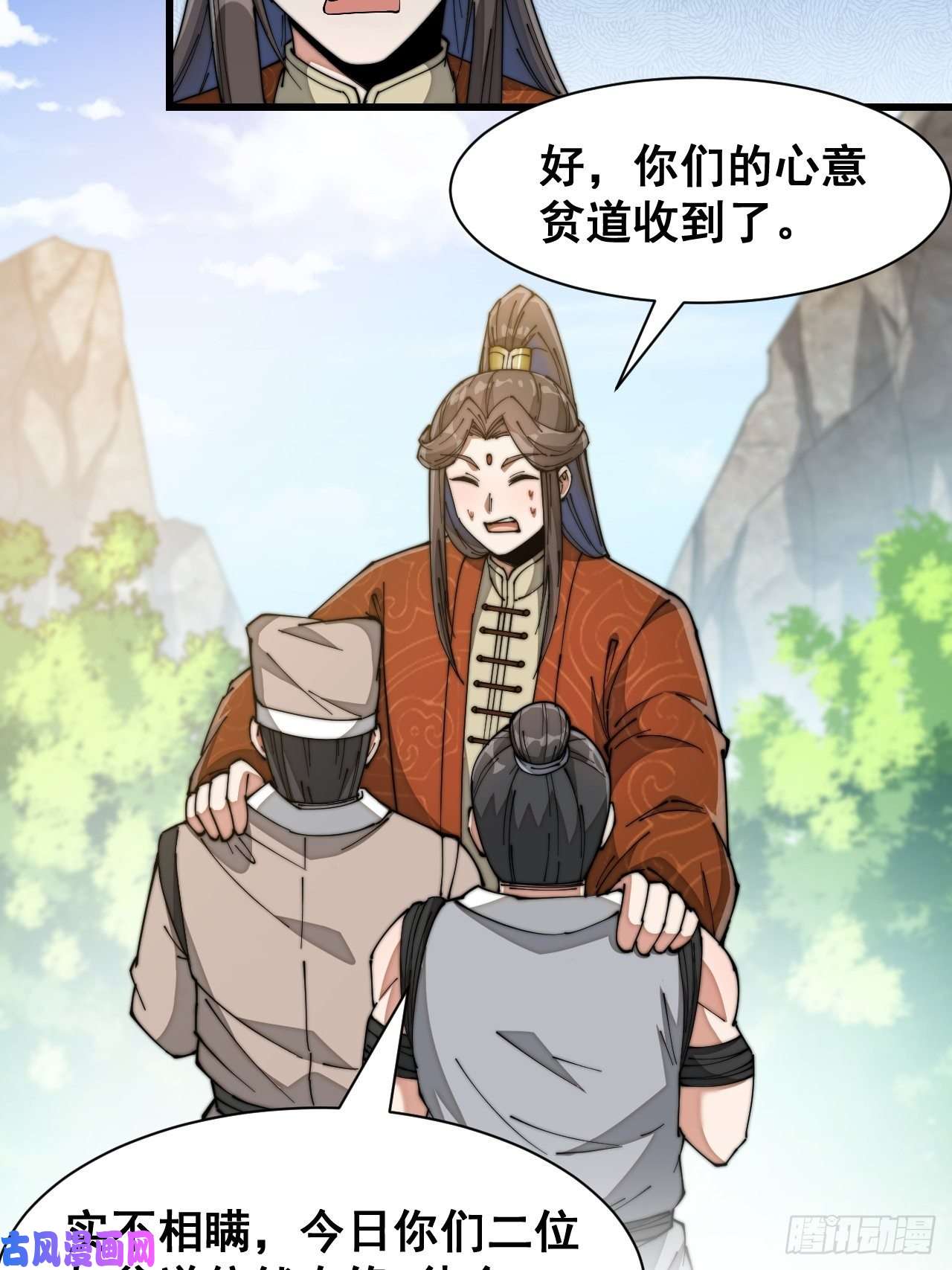 我真的不是气运之子第二十七话：女人如水，果然形象