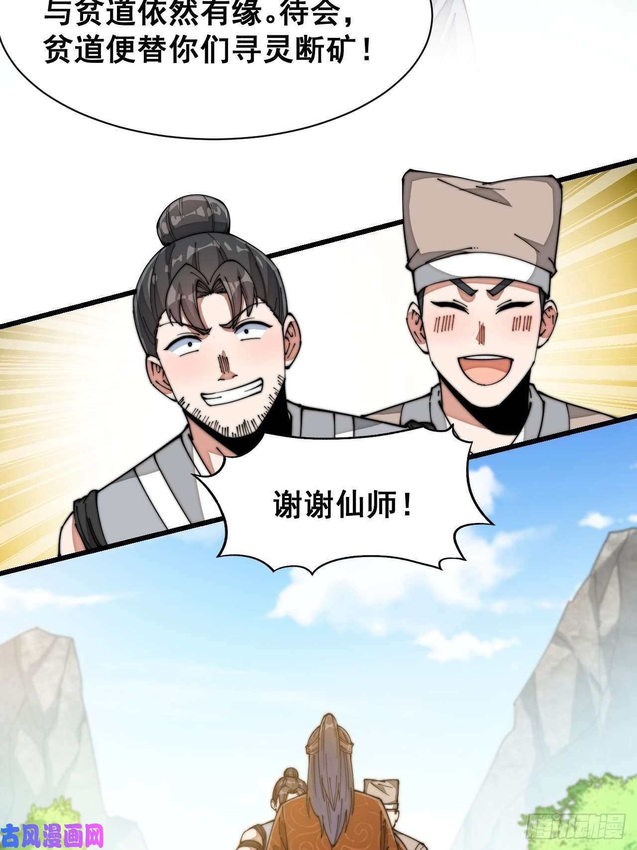 我真的不是气运之子第二十七话：女人如水，果然形象