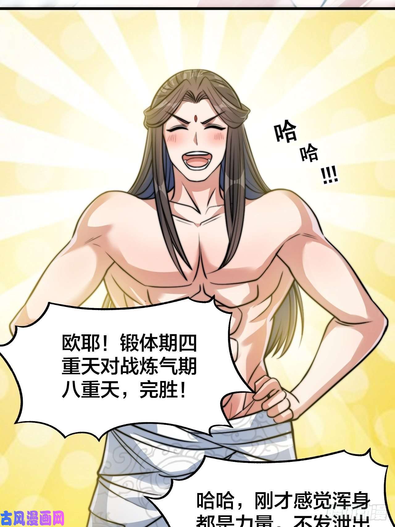 我真的不是气运之子第二十七话：女人如水，果然形象