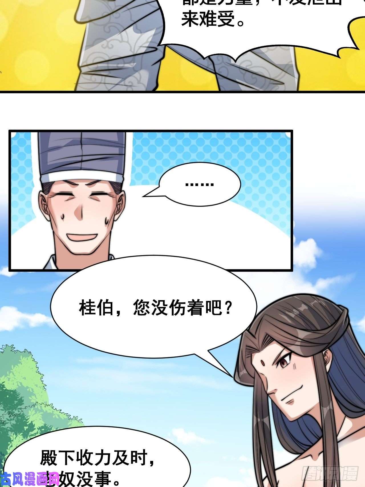 我真的不是气运之子第二十七话：女人如水，果然形象