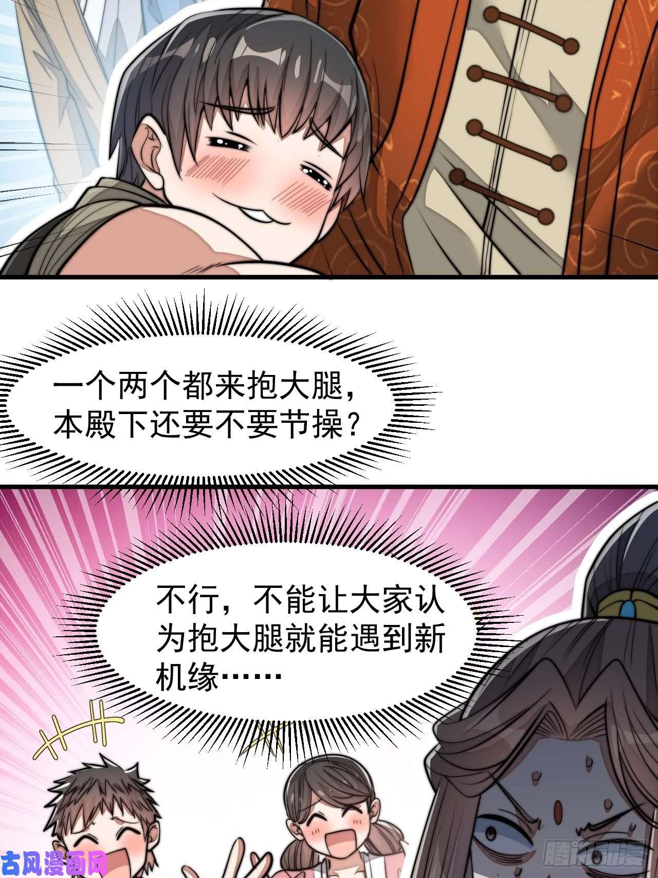 我真的不是气运之子第二十八话：抱仙师大腿