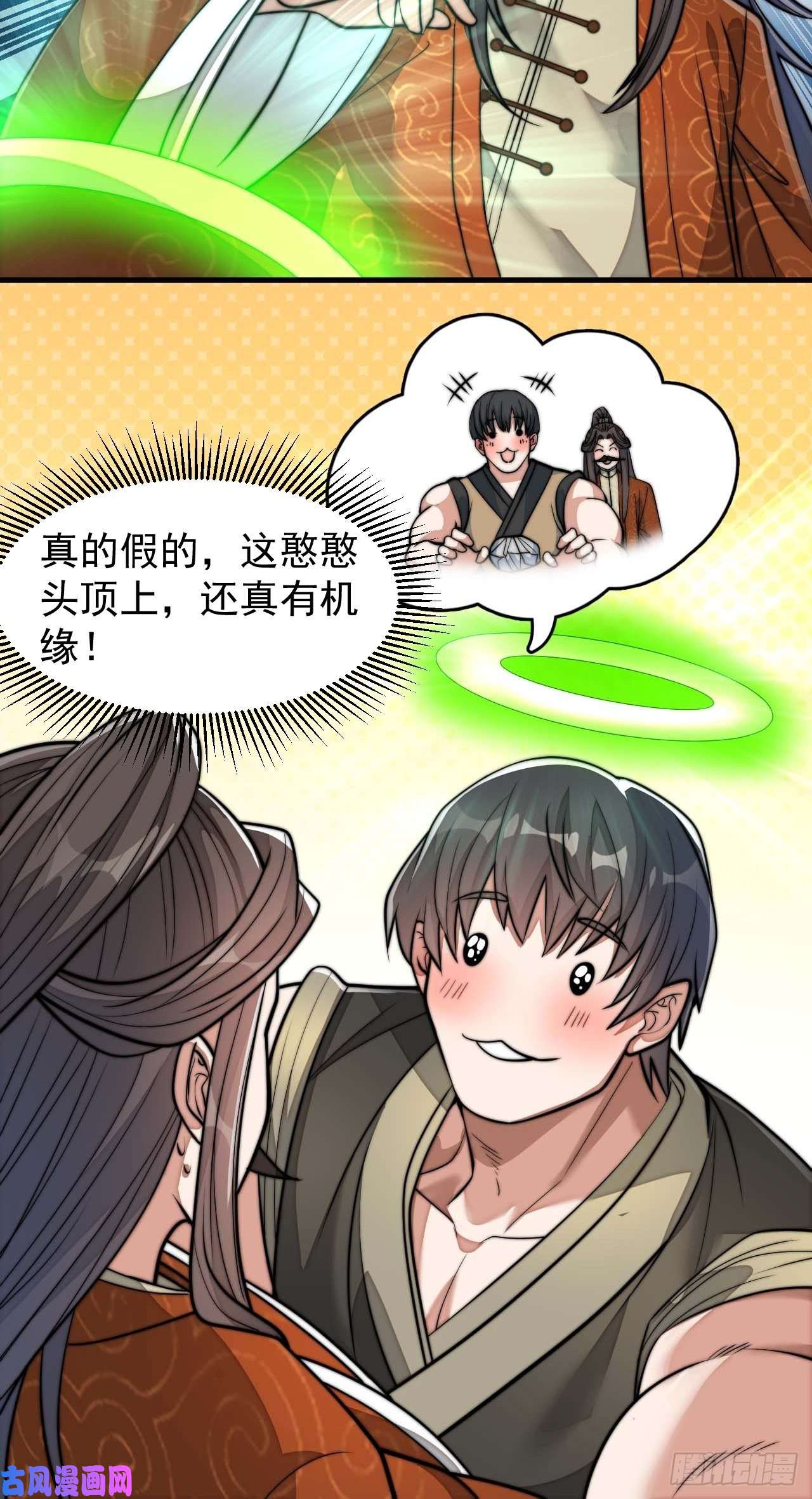 我真的不是气运之子第二十八话：抱仙师大腿