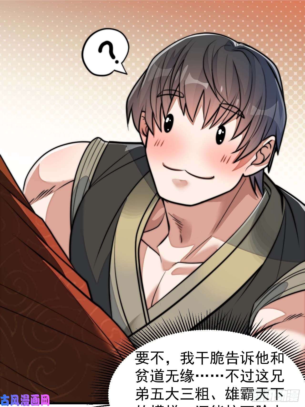 我真的不是气运之子第二十八话：抱仙师大腿