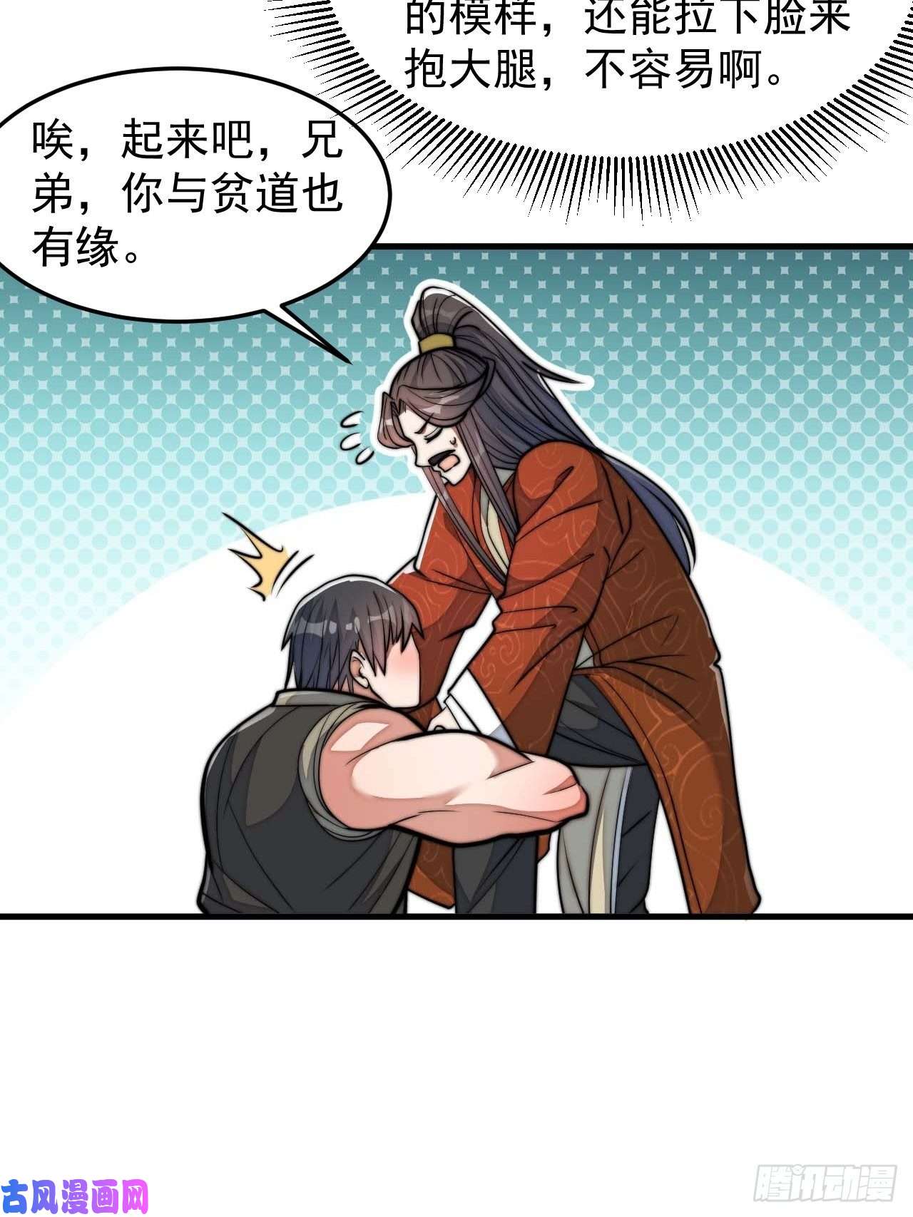 我真的不是气运之子第二十八话：抱仙师大腿