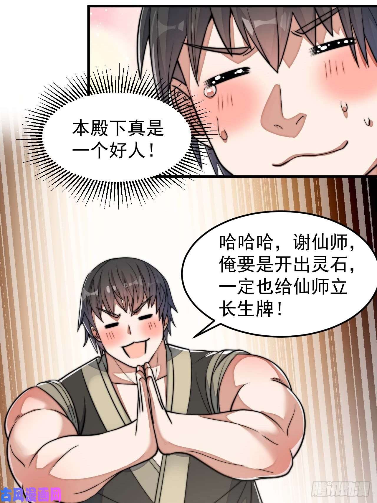 我真的不是气运之子第二十八话：抱仙师大腿