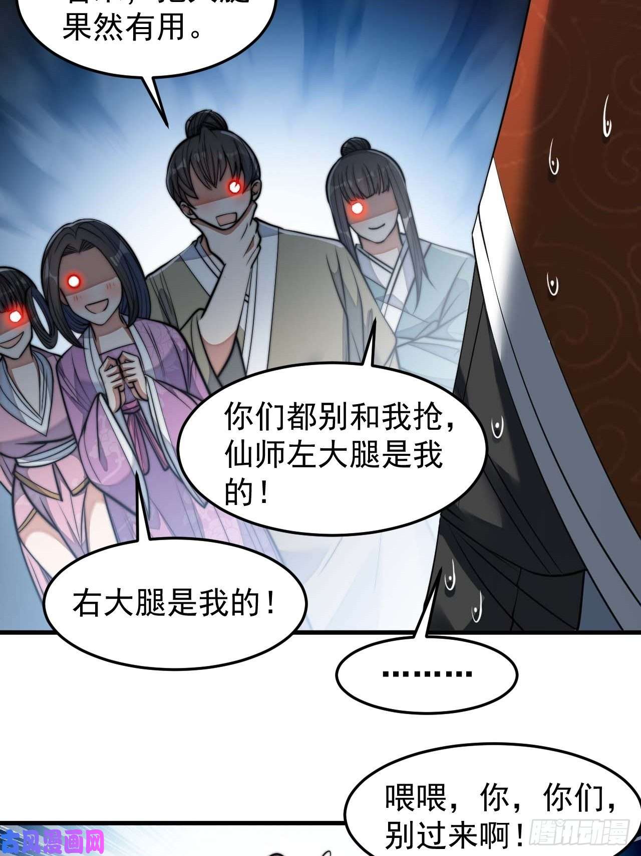 我真的不是气运之子第二十八话：抱仙师大腿