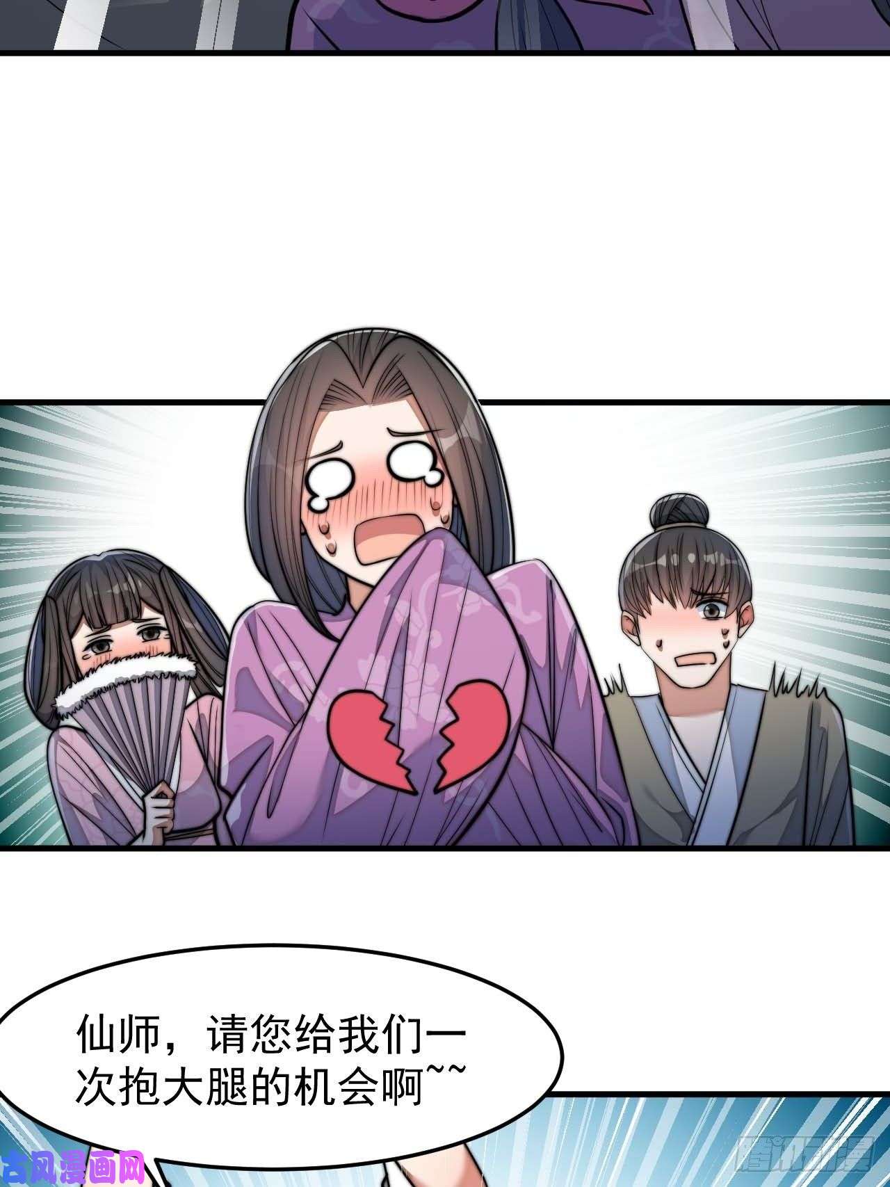 我真的不是气运之子第二十八话：抱仙师大腿