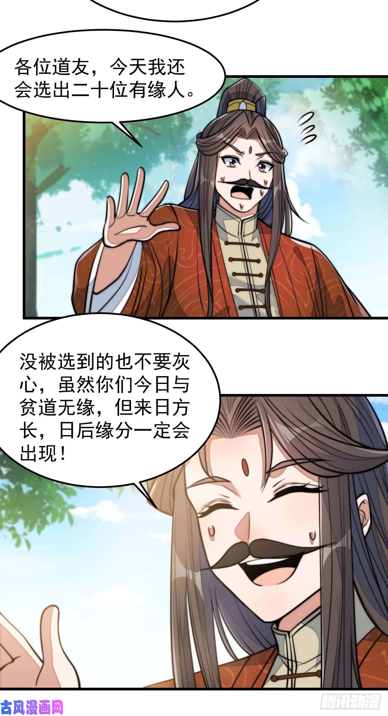 我真的不是气运之子第二十八话：抱仙师大腿