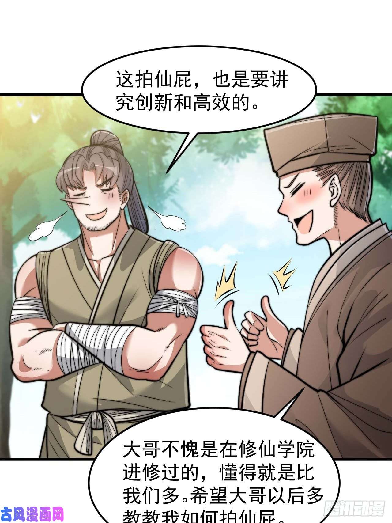 我真的不是气运之子第二十八话：抱仙师大腿