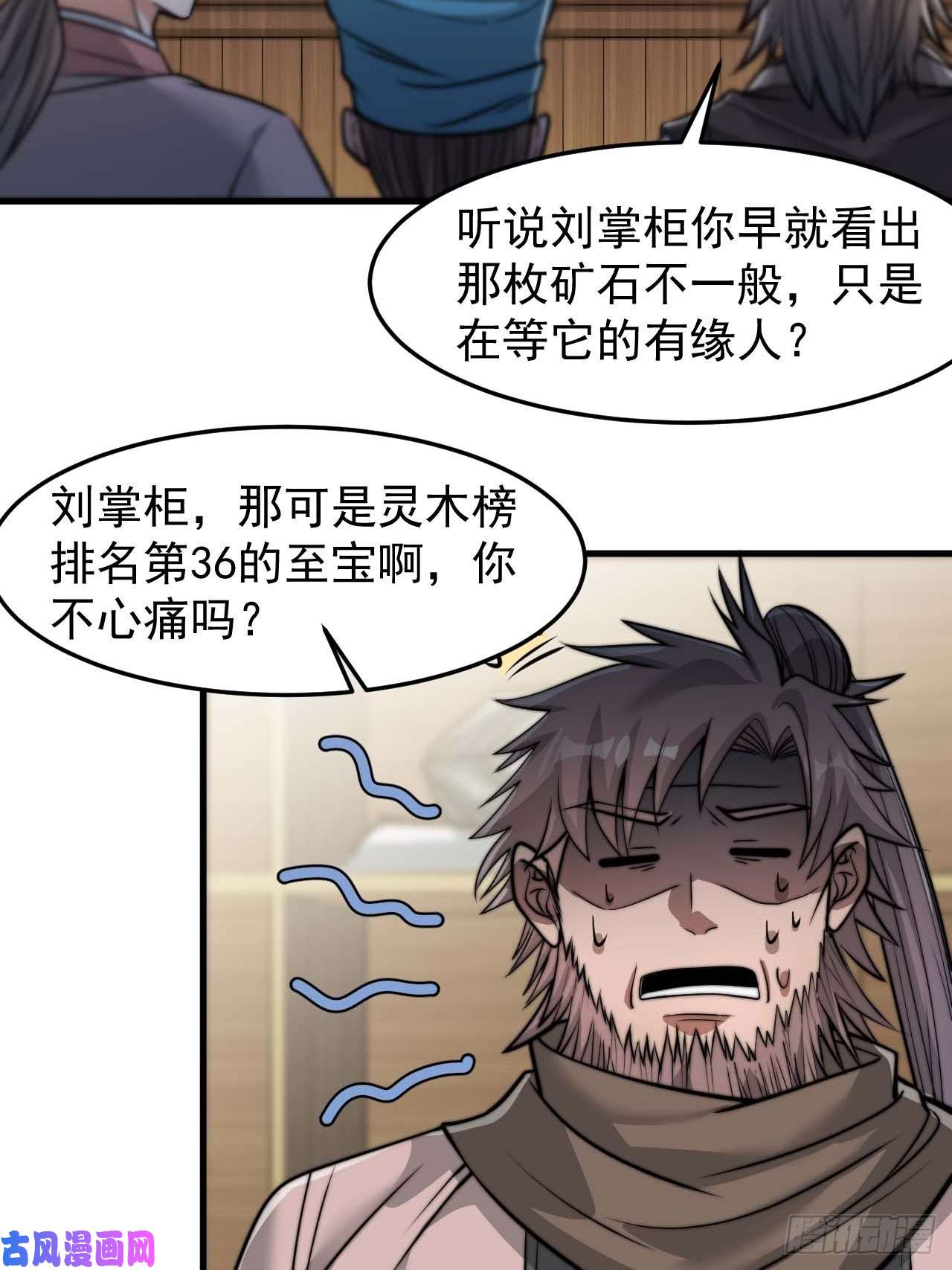 我真的不是气运之子第二十八话：抱仙师大腿