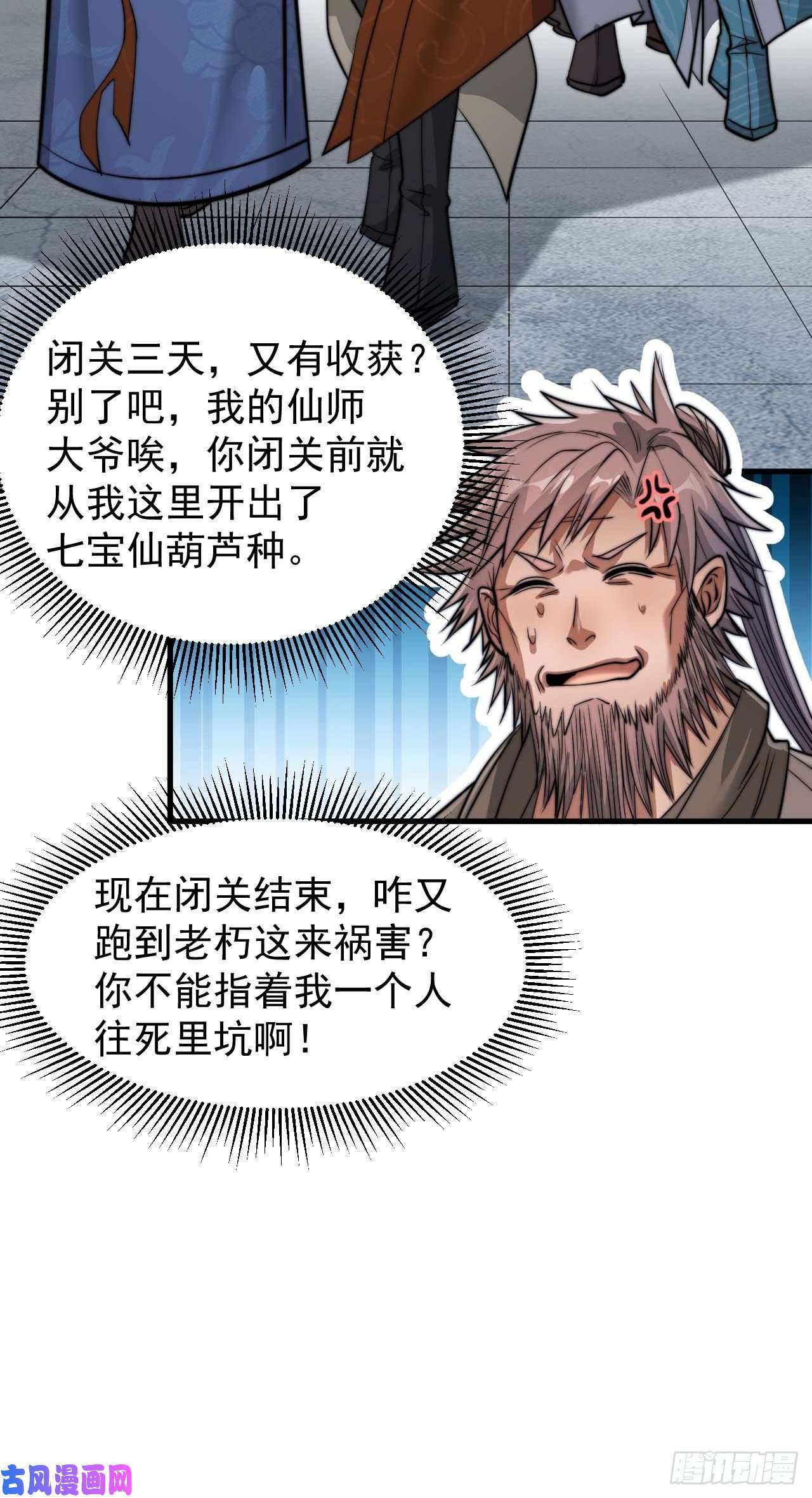 我真的不是气运之子第二十八话：抱仙师大腿
