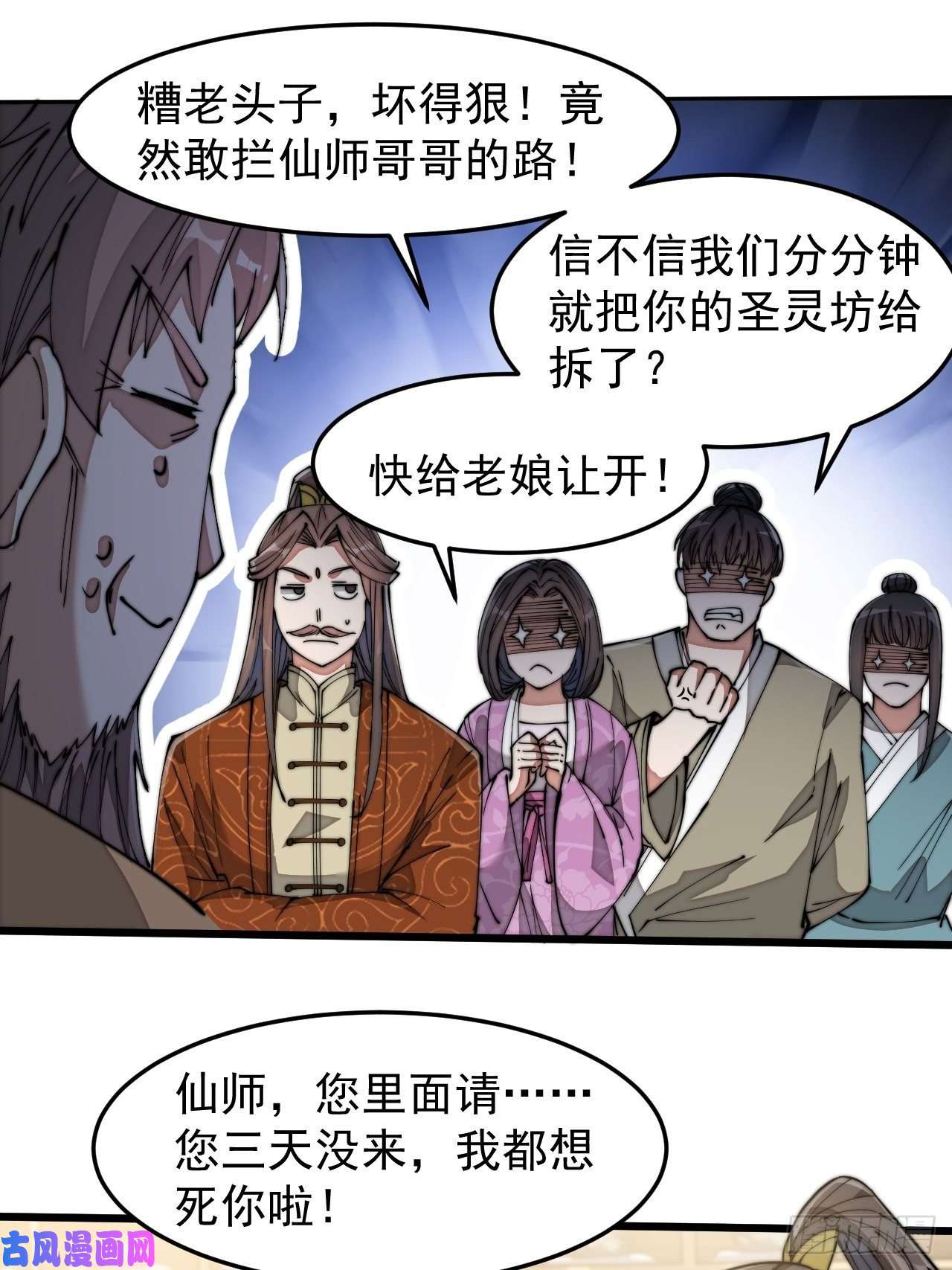 我真的不是气运之子第二十八话：抱仙师大腿