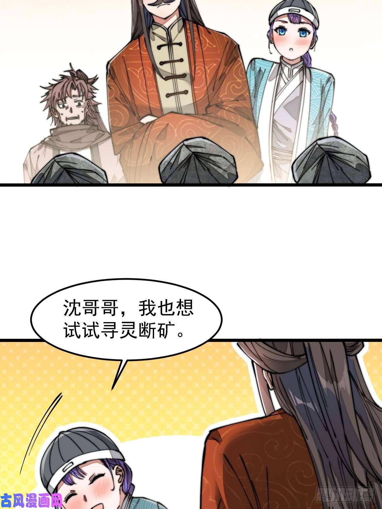 我真的不是气运之子第二十八话：抱仙师大腿