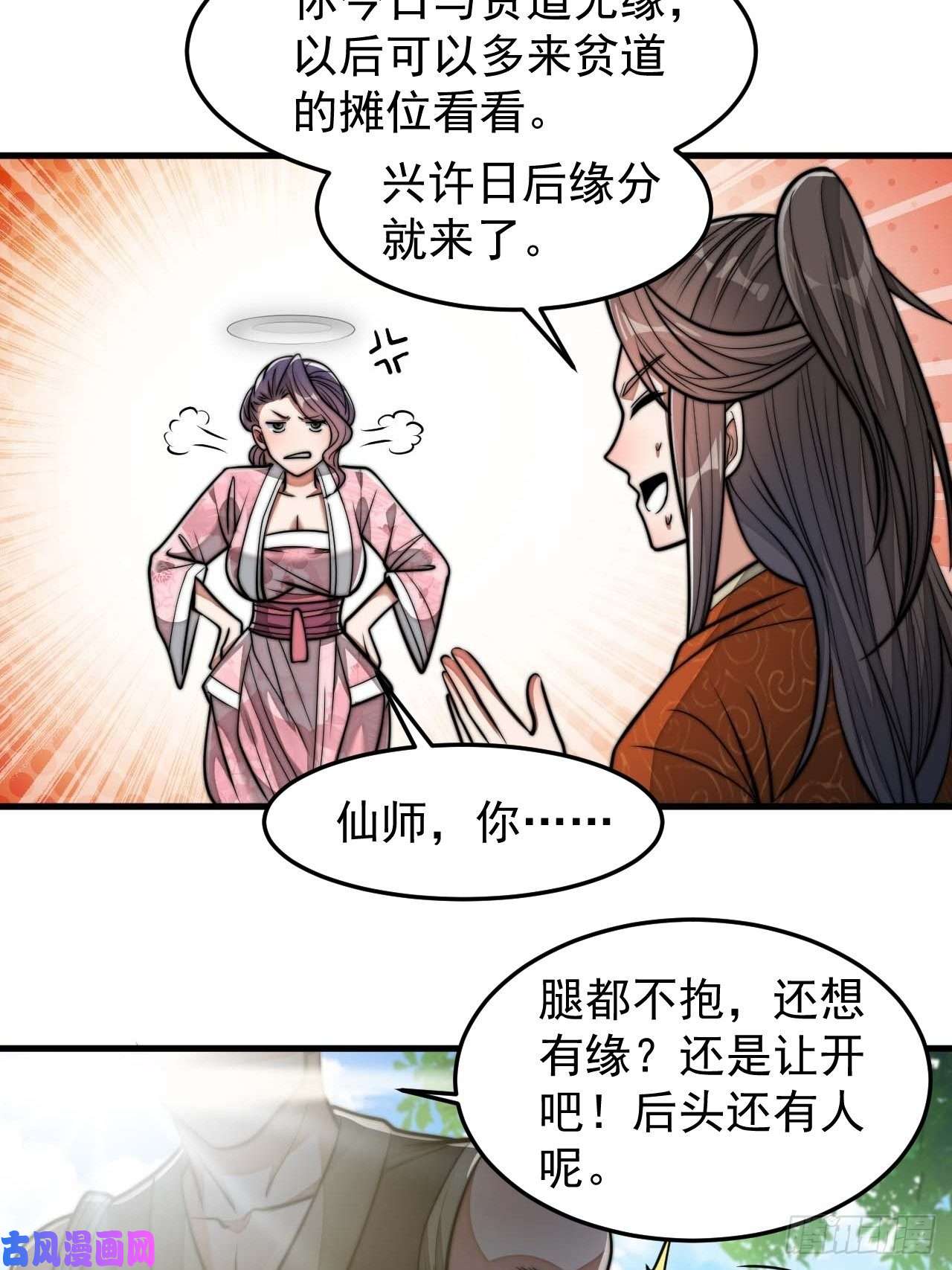 我真的不是气运之子第二十八话：抱仙师大腿
