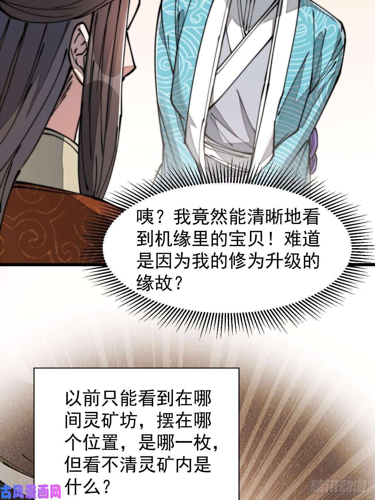 我真的不是气运之子第二十八话：抱仙师大腿
