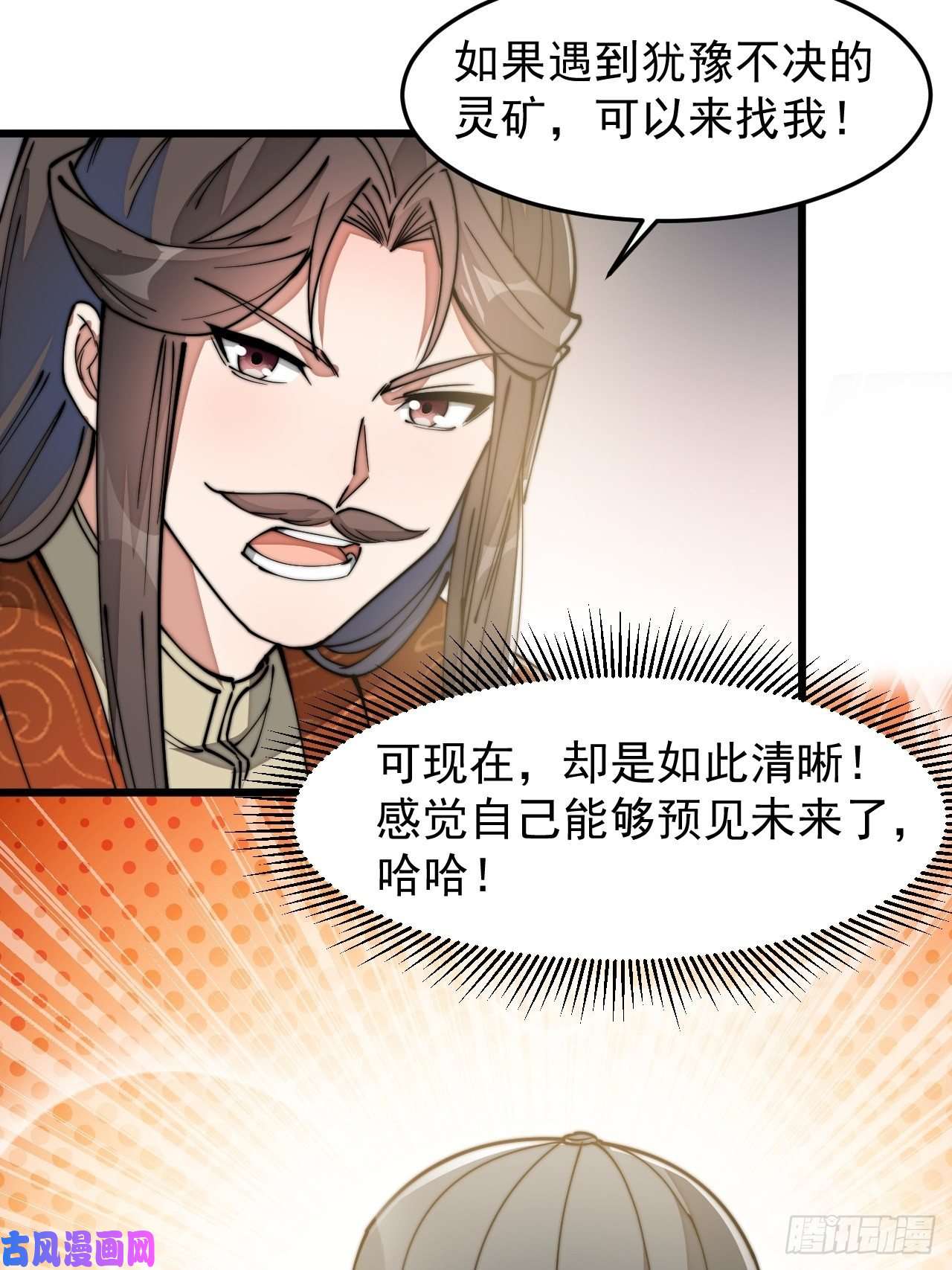 我真的不是气运之子第二十八话：抱仙师大腿