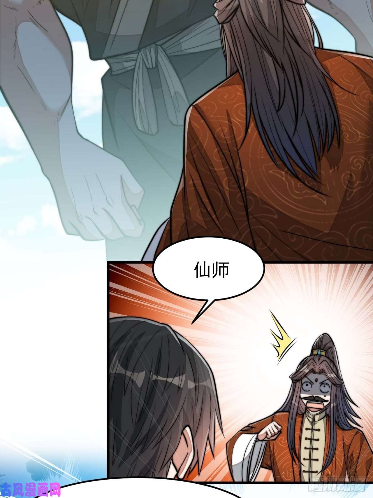 我真的不是气运之子第二十八话：抱仙师大腿