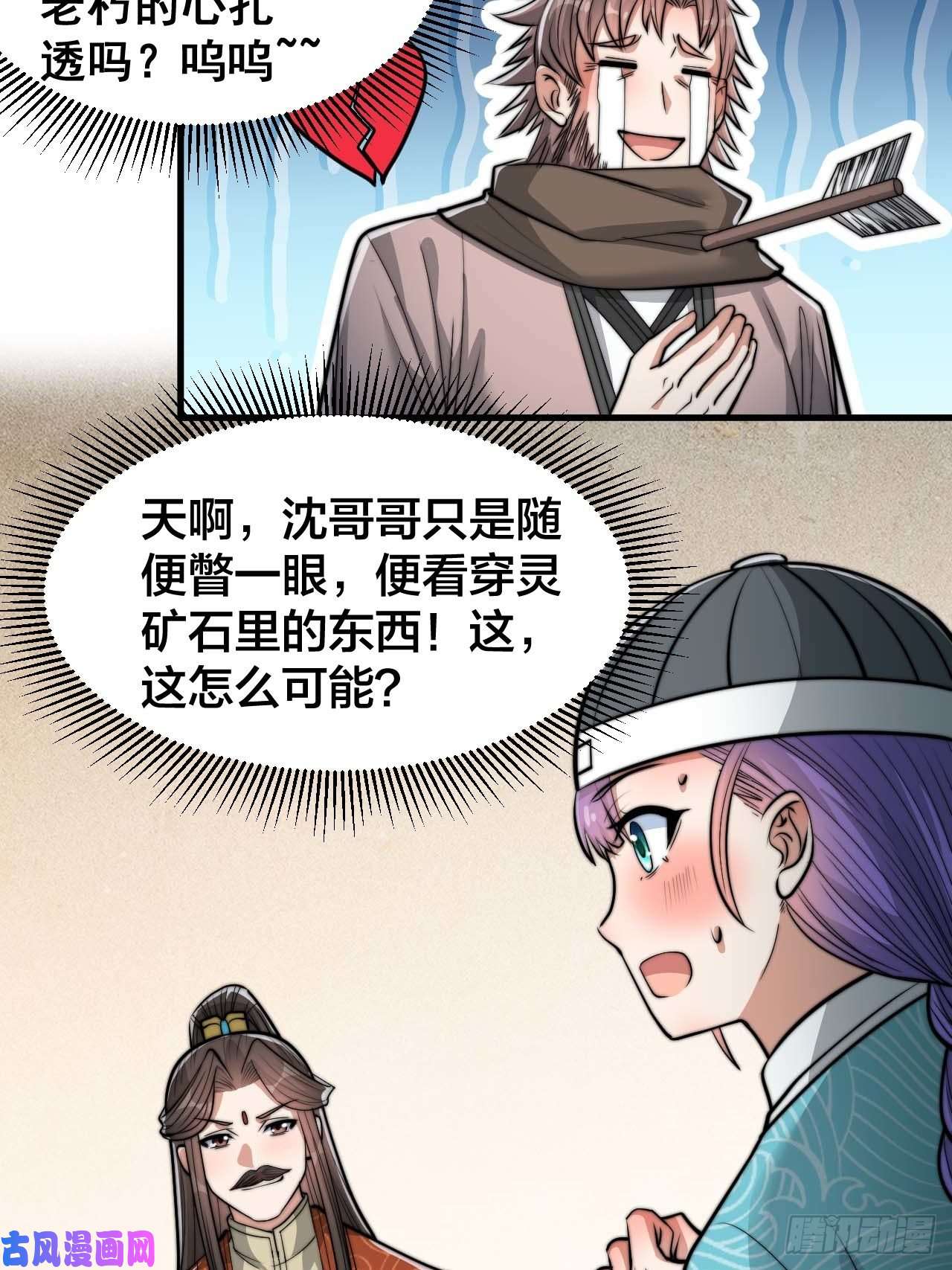 我真的不是气运之子第二十九话：惊不惊喜，意不意外