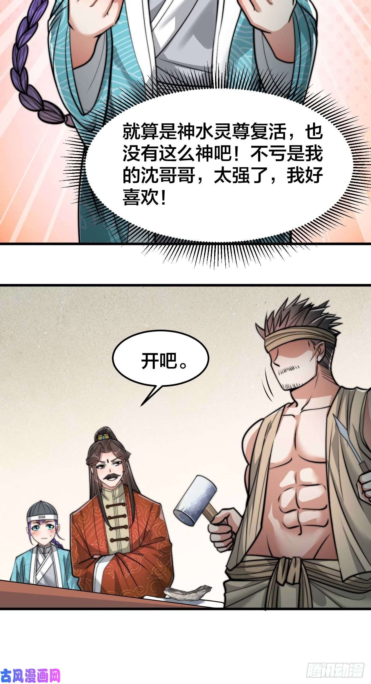 我真的不是气运之子第二十九话：惊不惊喜，意不意外