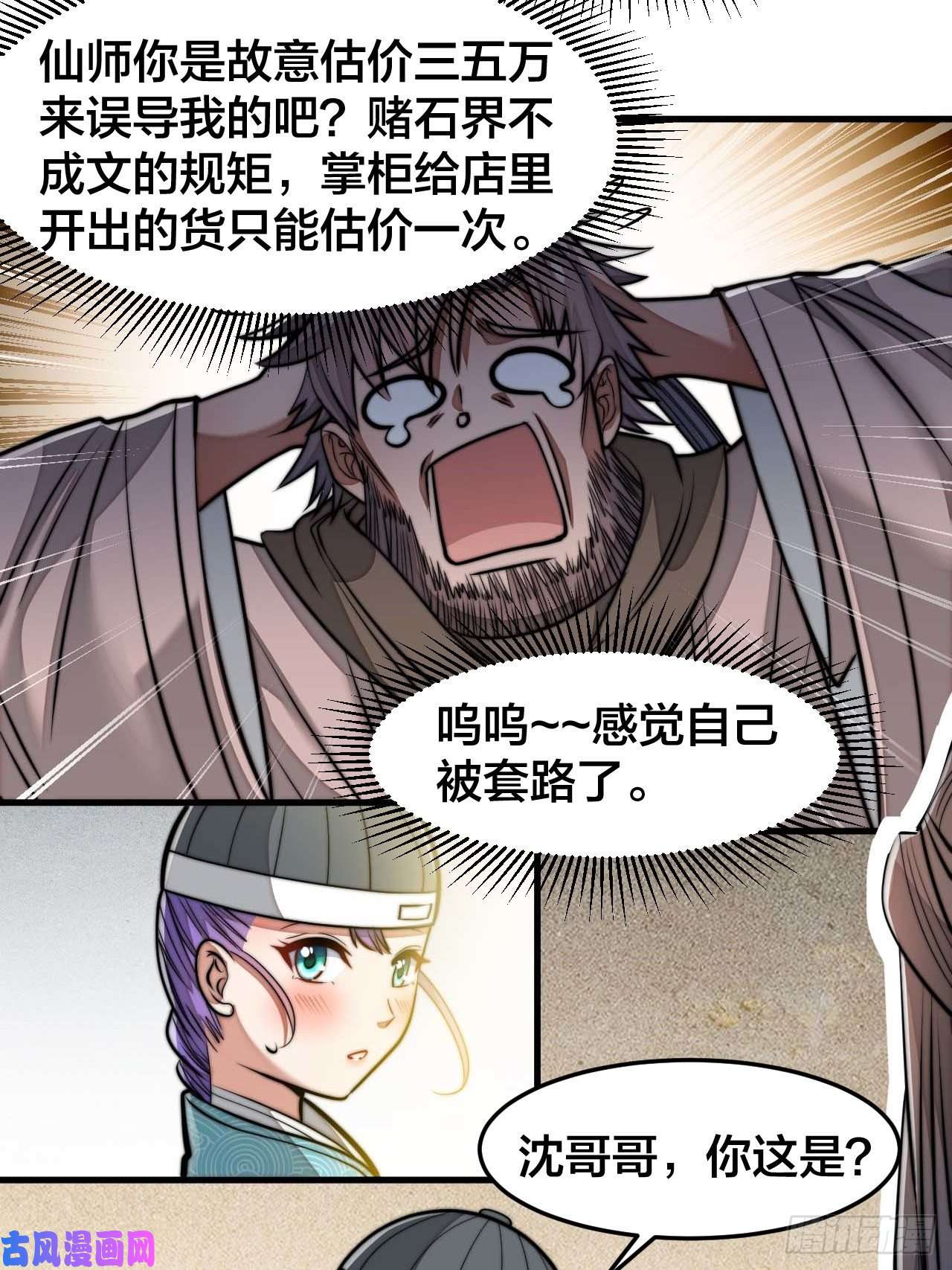 我真的不是气运之子第二十九话：惊不惊喜，意不意外