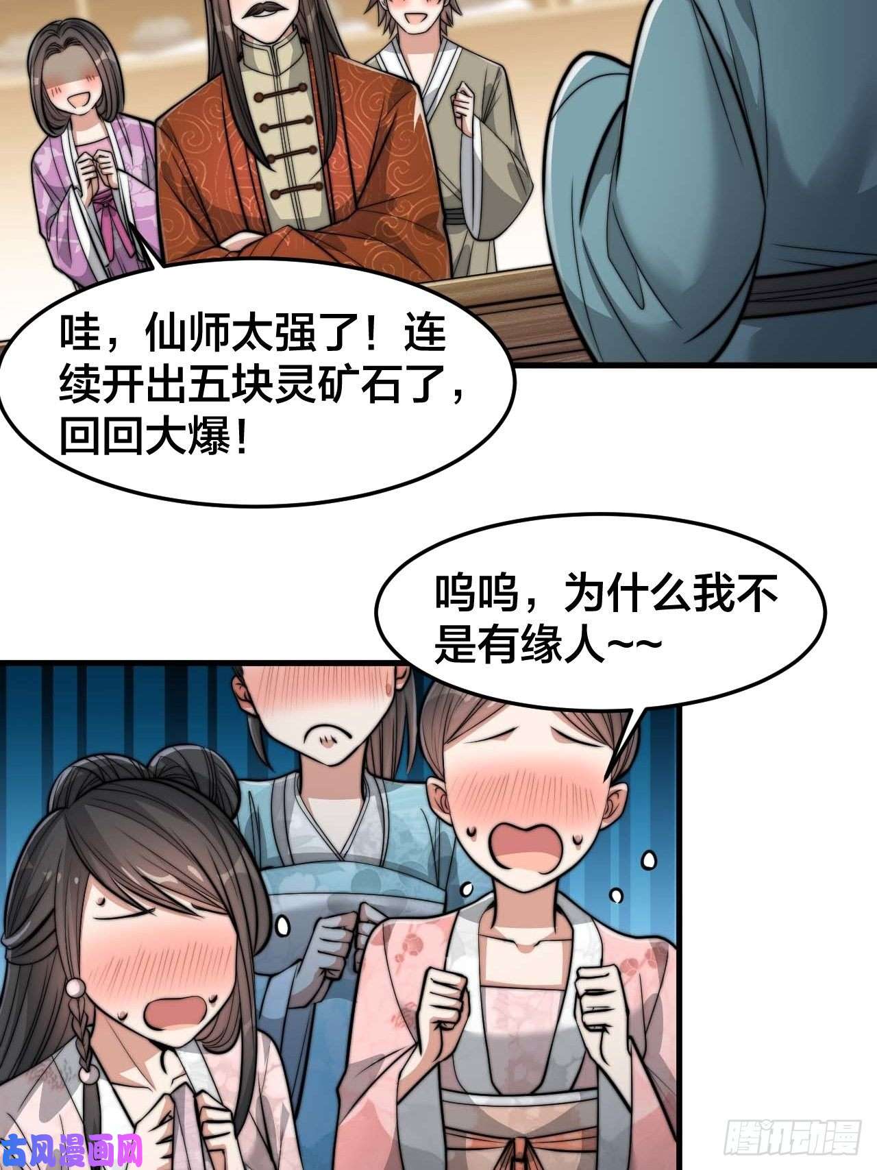 我真的不是气运之子第二十九话：惊不惊喜，意不意外