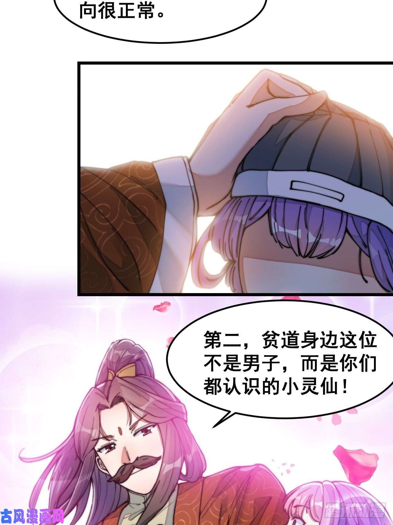 我真的不是气运之子第二十九话：惊不惊喜，意不意外