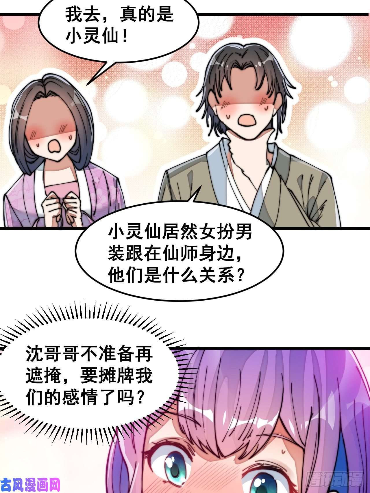 我真的不是气运之子第二十九话：惊不惊喜，意不意外