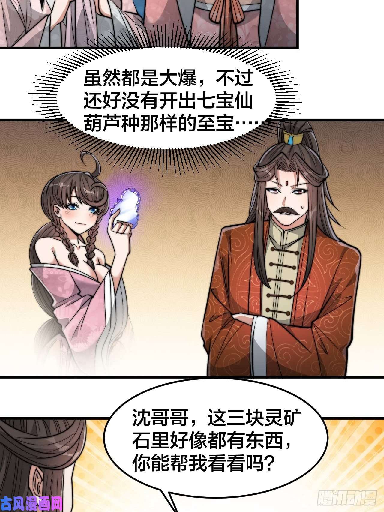 我真的不是气运之子第二十九话：惊不惊喜，意不意外