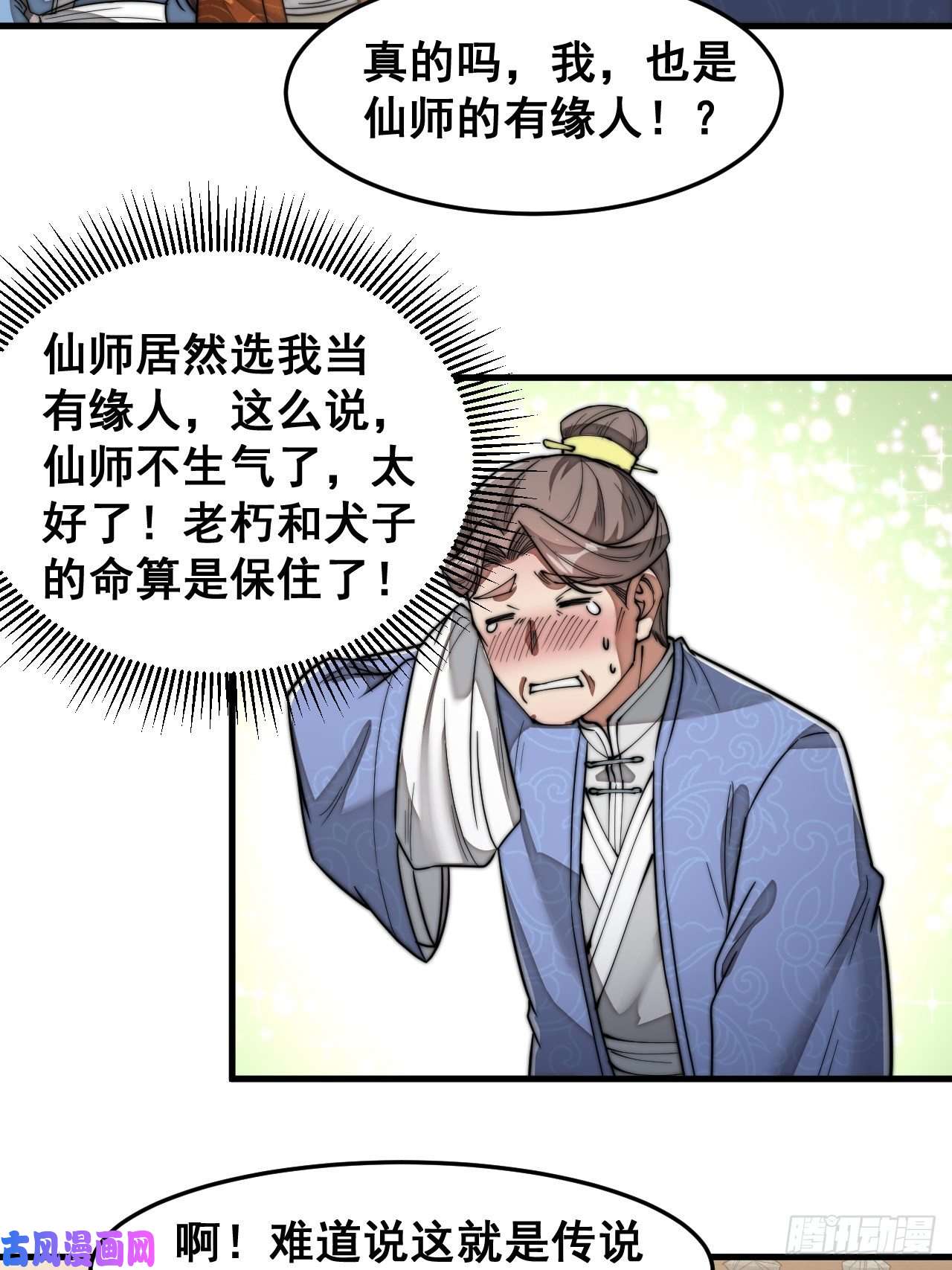 我真的不是气运之子第三十话：机智一匹宋掌柜