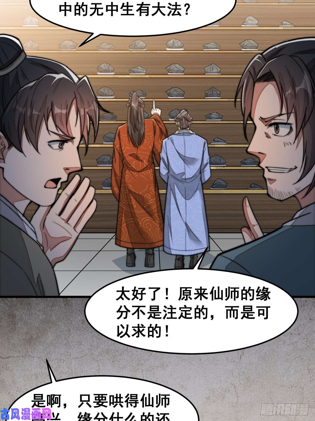 我真的不是气运之子第三十话：机智一匹宋掌柜