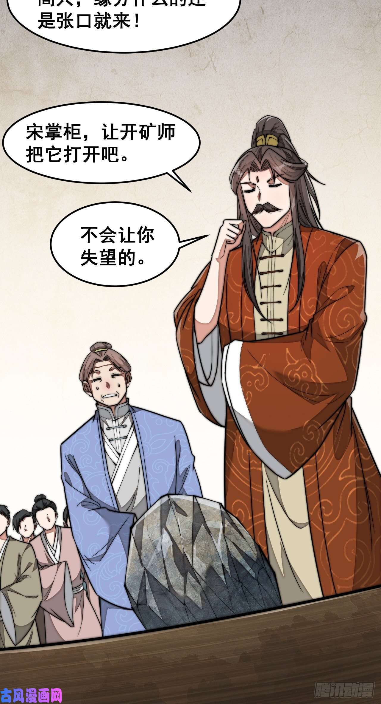 我真的不是气运之子第三十话：机智一匹宋掌柜