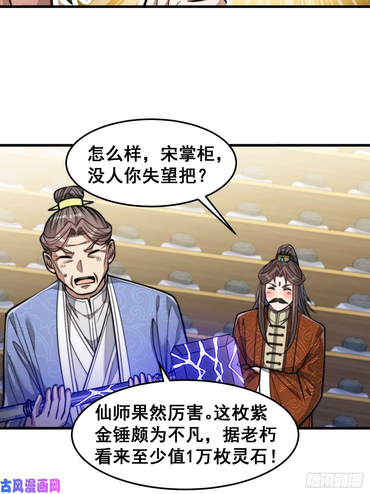 我真的不是气运之子第三十话：机智一匹宋掌柜