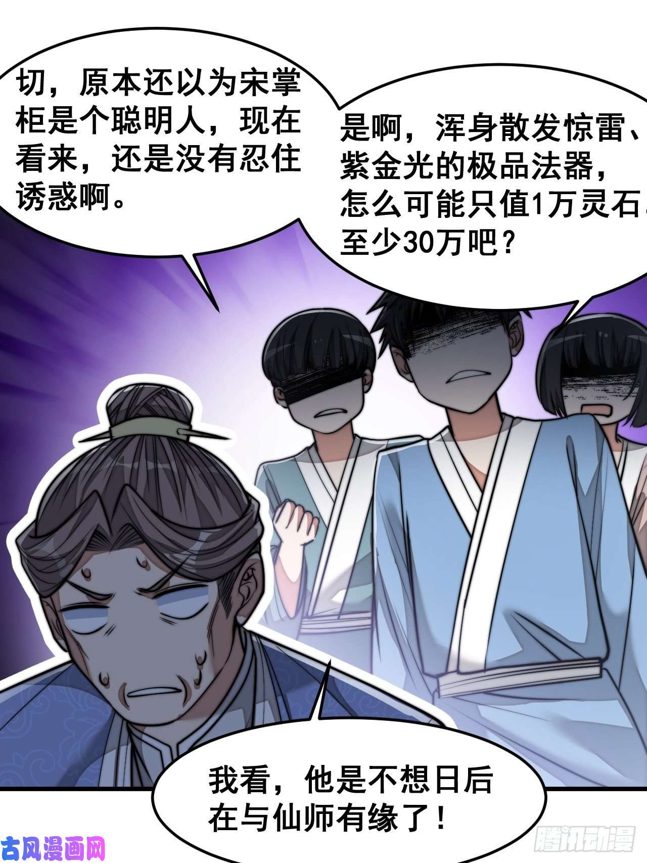 我真的不是气运之子第三十话：机智一匹宋掌柜