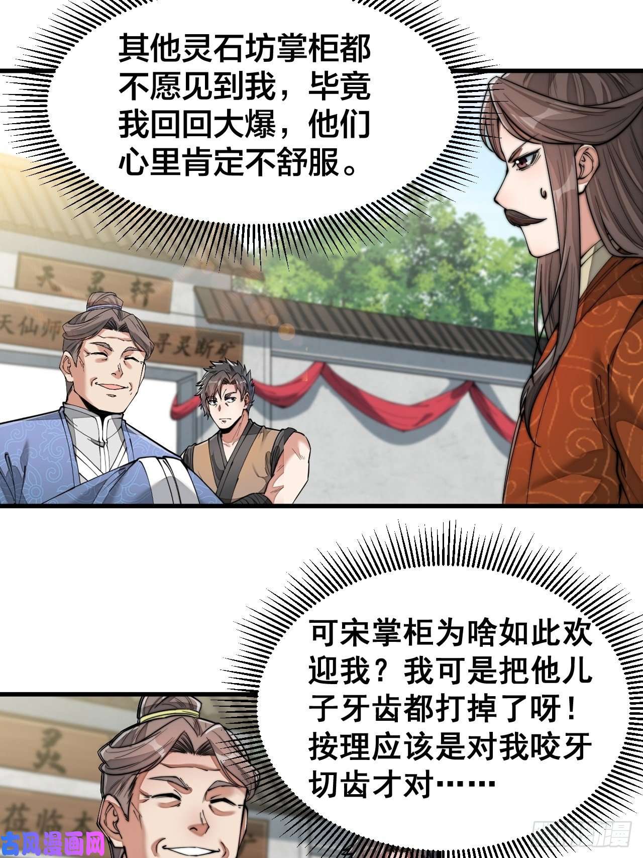 我真的不是气运之子第三十话：机智一匹宋掌柜