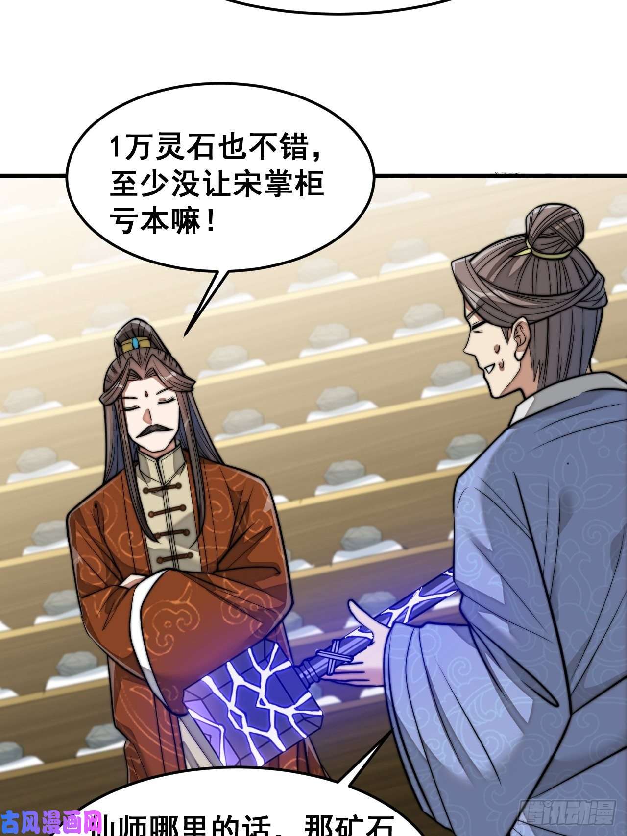 我真的不是气运之子第三十话：机智一匹宋掌柜