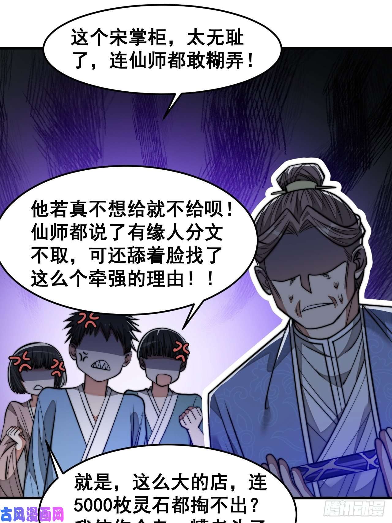 我真的不是气运之子第三十话：机智一匹宋掌柜