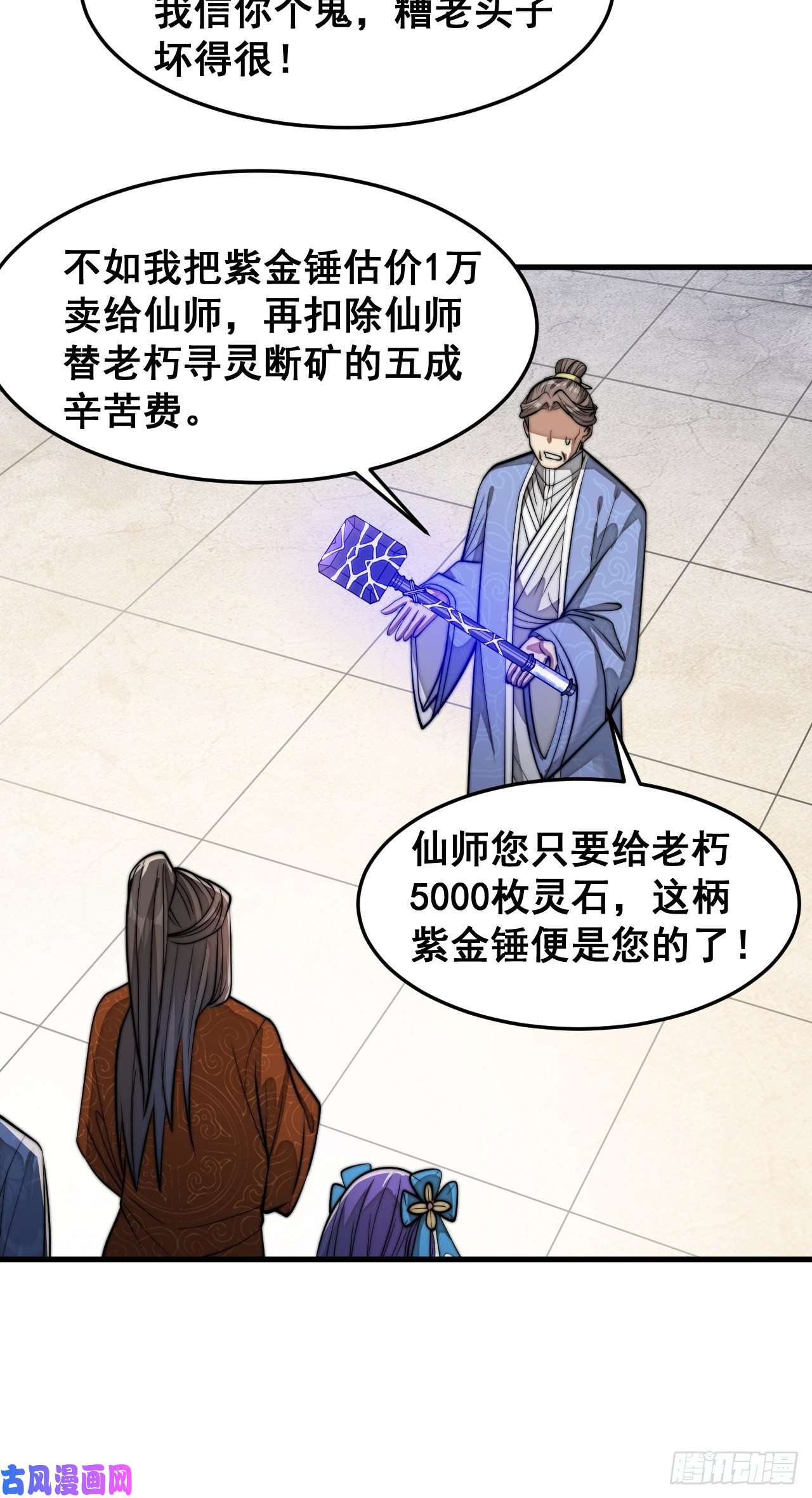 我真的不是气运之子第三十话：机智一匹宋掌柜